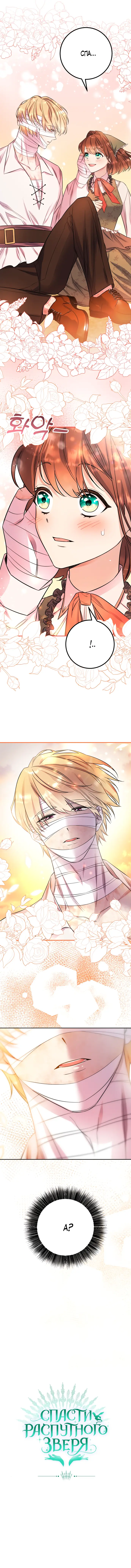Страница 57 главы 22 манги Спасти распутного зверя / To save the slutty beast