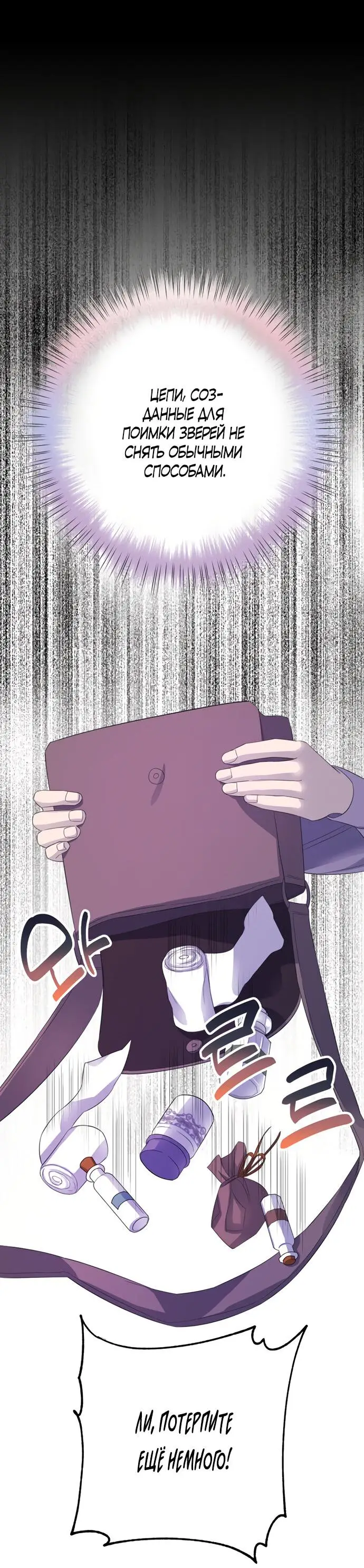 Страница 13 главы 10 манги Спасти распутного зверя / To save the slutty beast