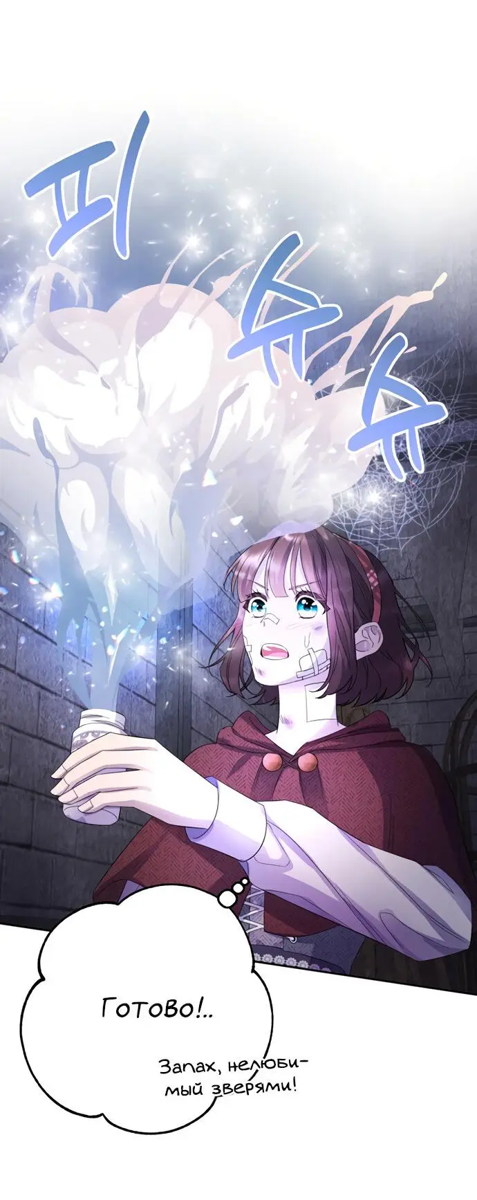 Страница 17 главы 10 манги Спасти распутного зверя / To save the slutty beast