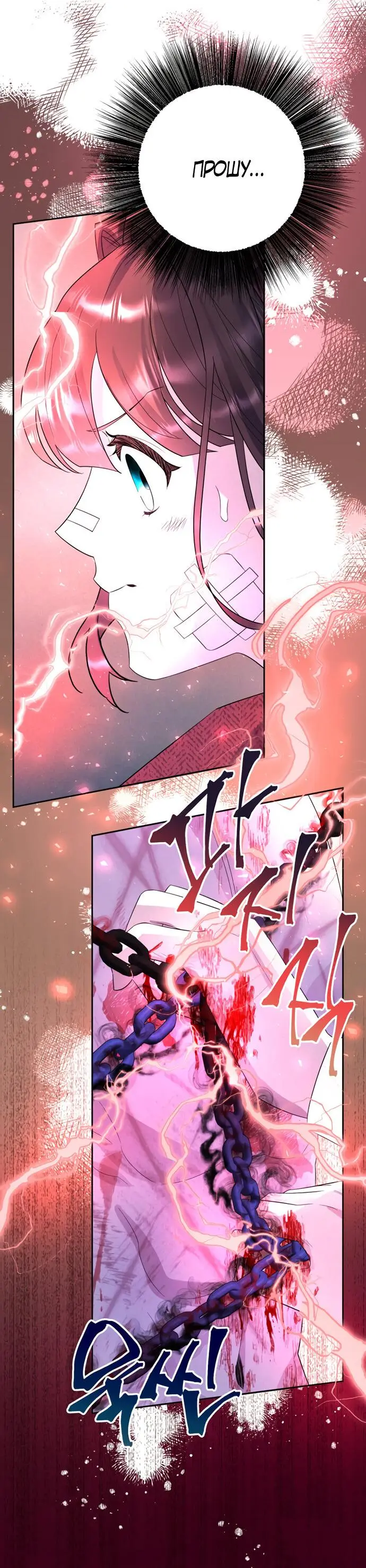 Страница 25 главы 10 манги Спасти распутного зверя / To save the slutty beast