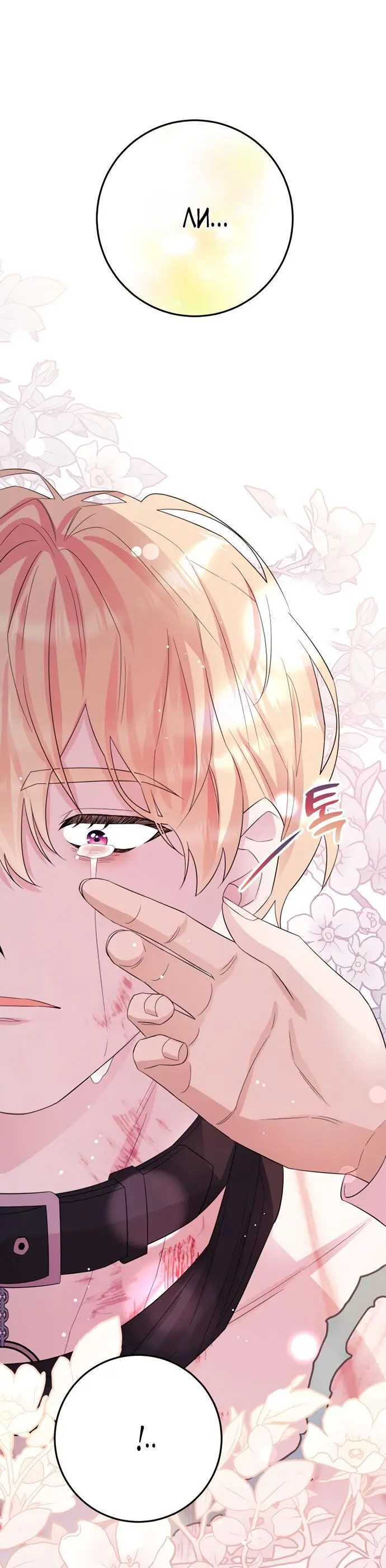 Страница 39 главы 10 манги Спасти распутного зверя / To save the slutty beast