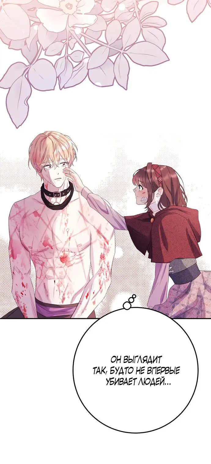 Страница 40 главы 10 манги Спасти распутного зверя / To save the slutty beast