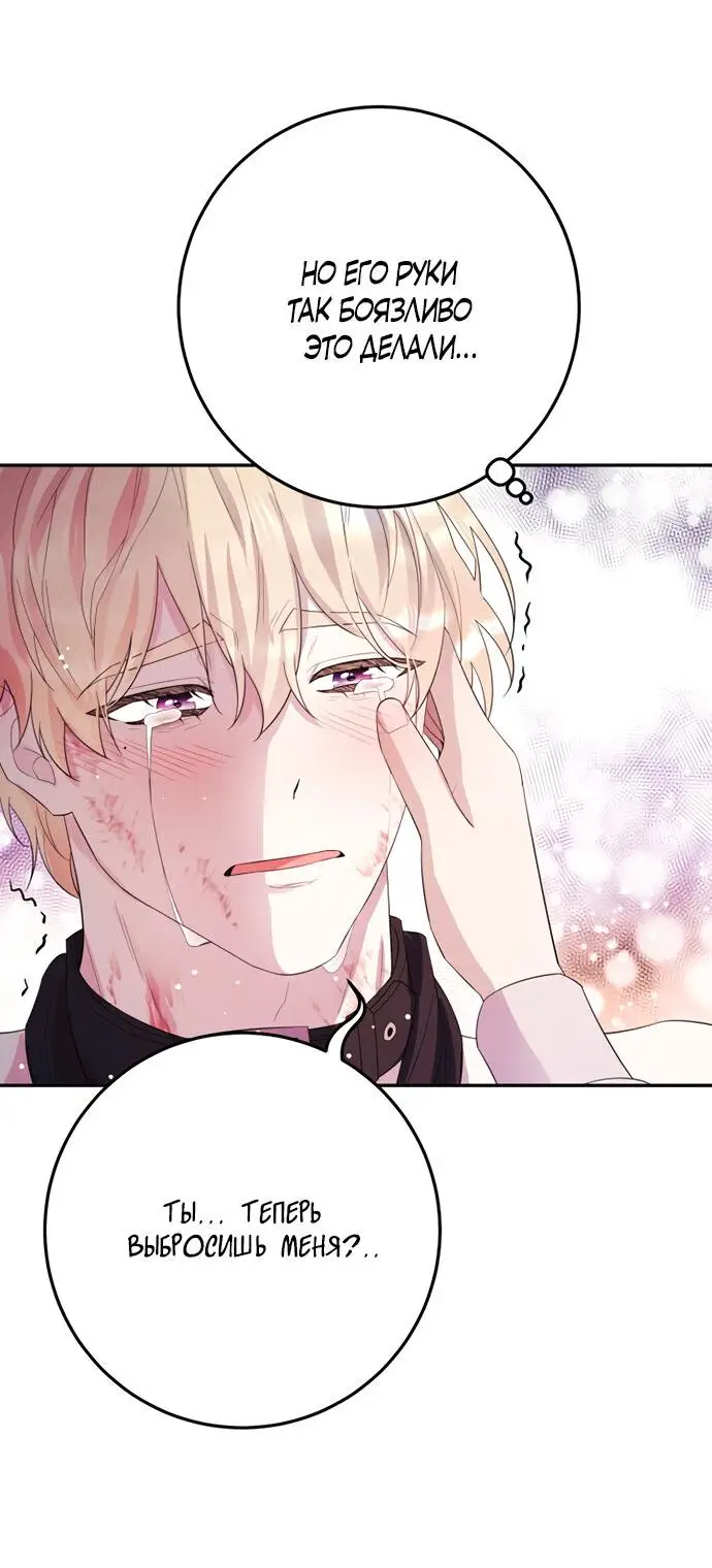 Страница 41 главы 10 манги Спасти распутного зверя / To save the slutty beast