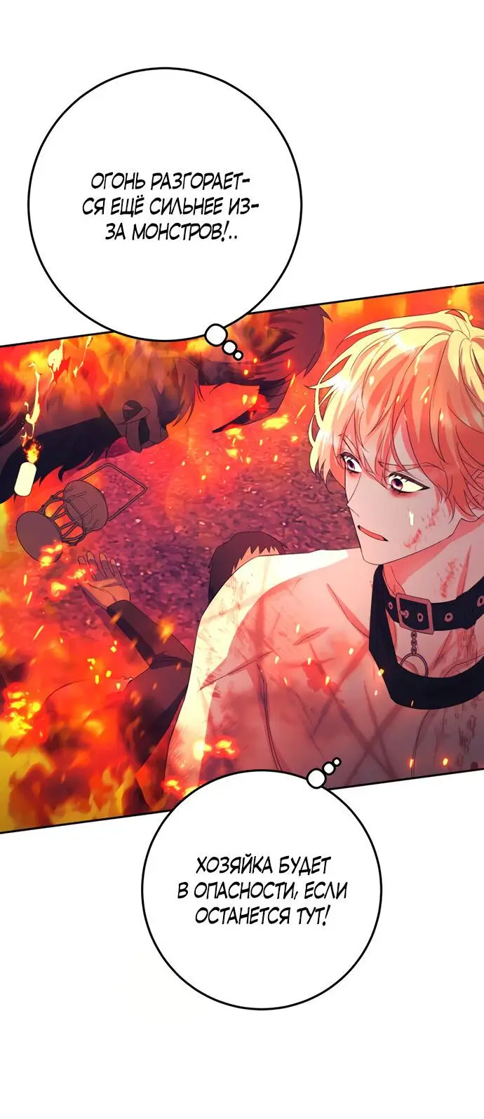 Страница 45 главы 10 манги Спасти распутного зверя / To save the slutty beast