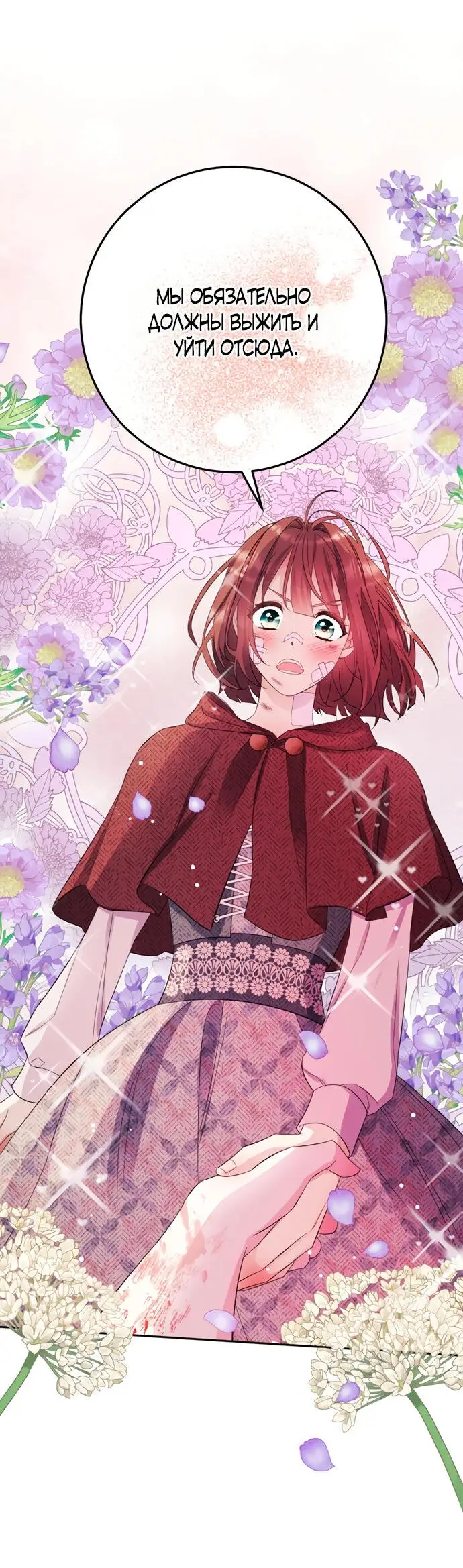 Страница 48 главы 10 манги Спасти распутного зверя / To save the slutty beast