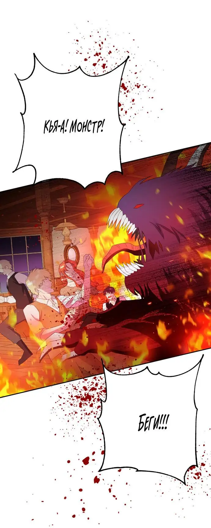 Страница 53 главы 10 манги Спасти распутного зверя / To save the slutty beast