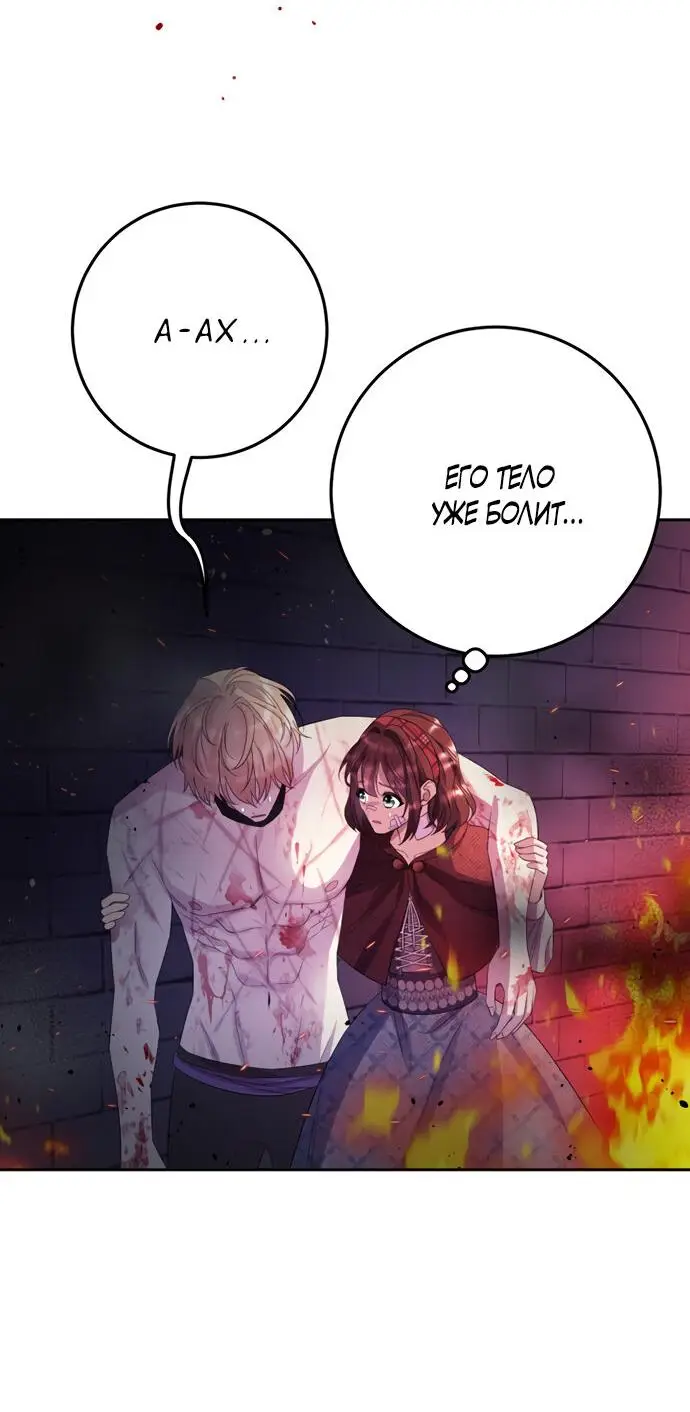 Страница 54 главы 10 манги Спасти распутного зверя / To save the slutty beast