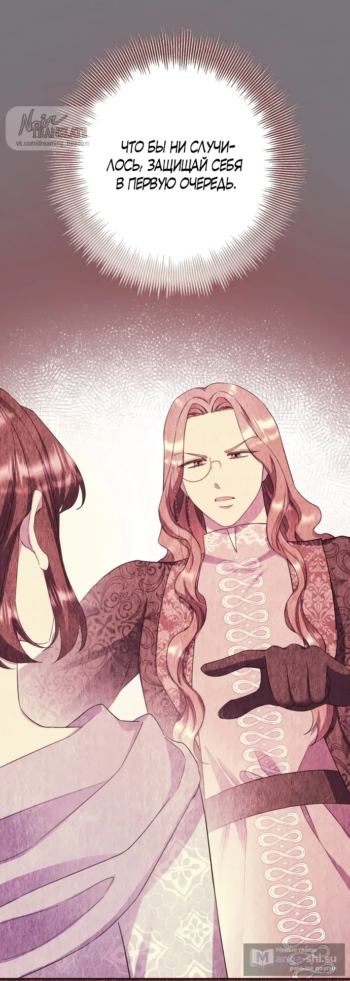 Страница 5 главы 67 манги Спасти распутного зверя / To save the slutty beast