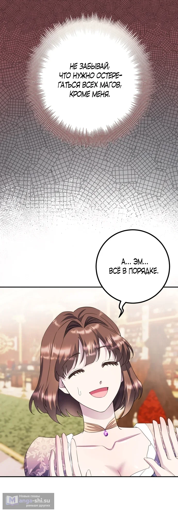 Страница 6 главы 67 манги Спасти распутного зверя / To save the slutty beast