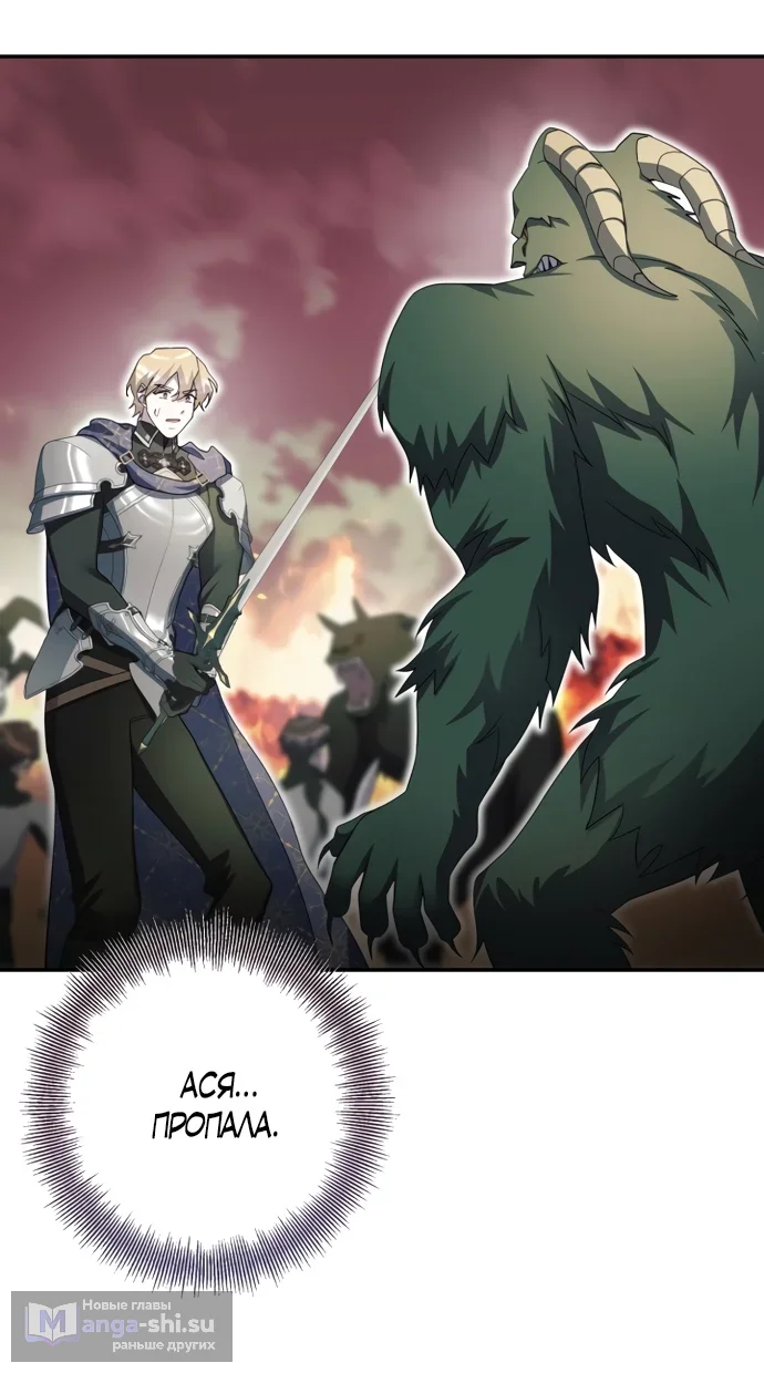 Страница 43 главы 67 манги Спасти распутного зверя / To save the slutty beast