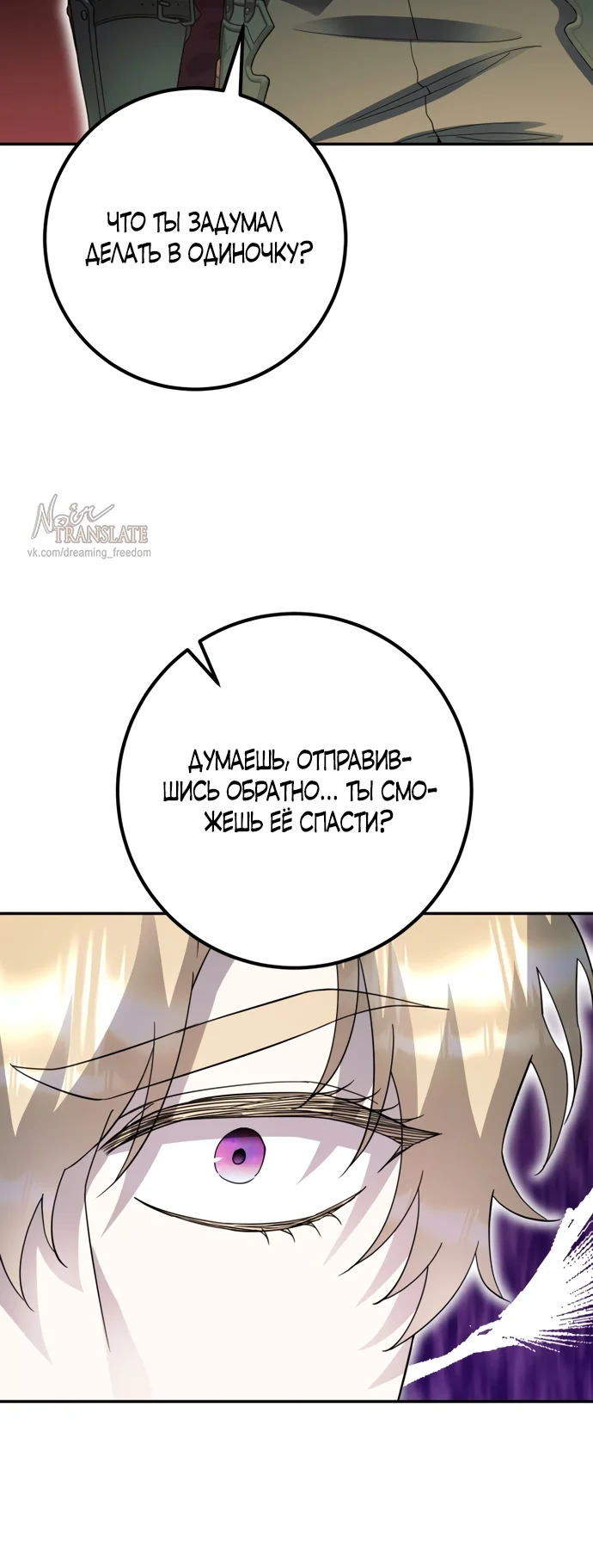 Страница 49 главы 67 манги Спасти распутного зверя / To save the slutty beast