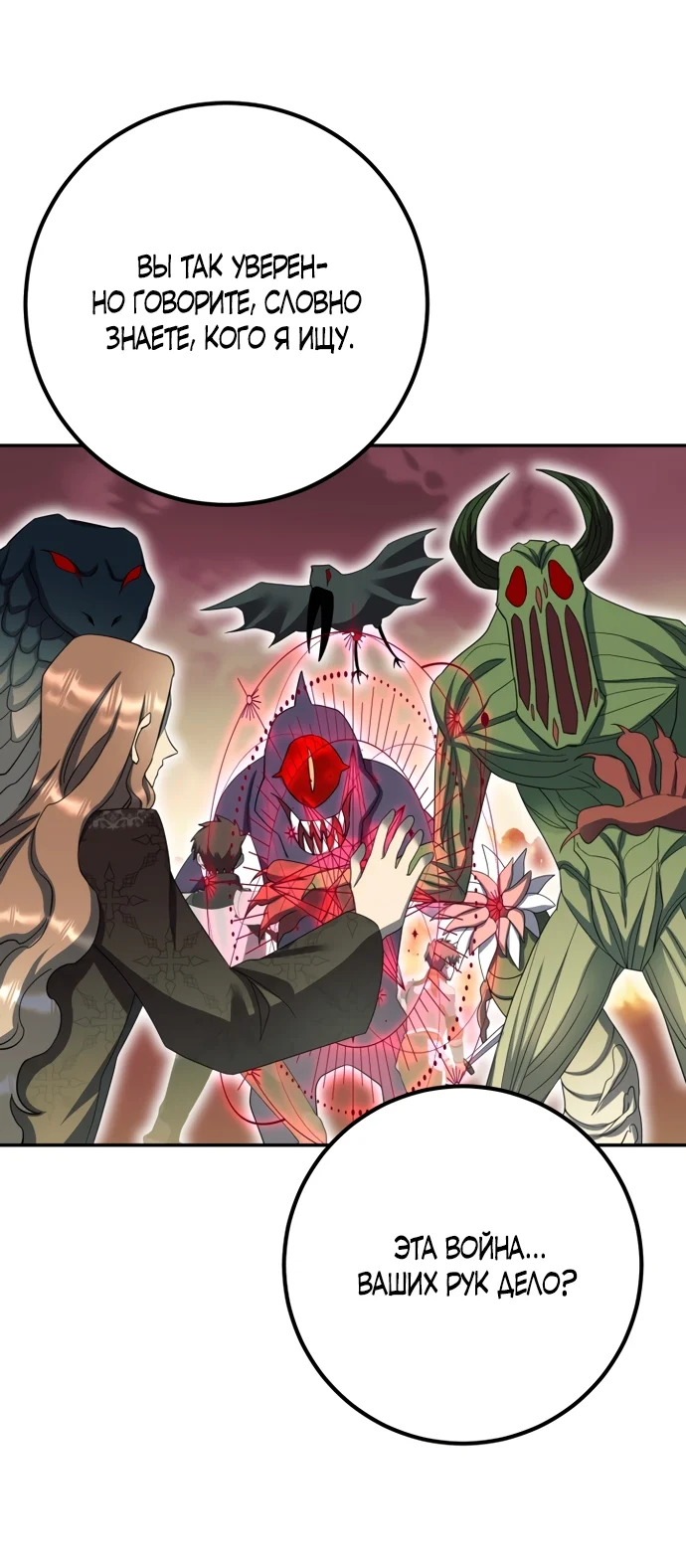 Страница 50 главы 67 манги Спасти распутного зверя / To save the slutty beast