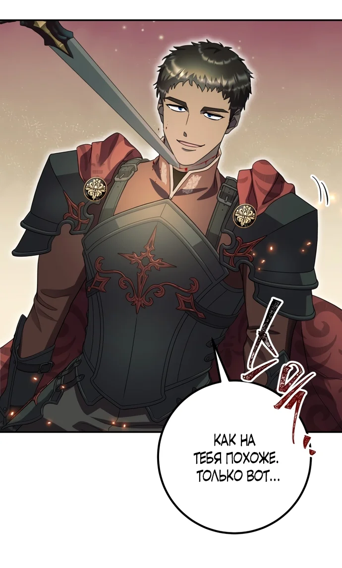 Страница 57 главы 67 манги Спасти распутного зверя / To save the slutty beast