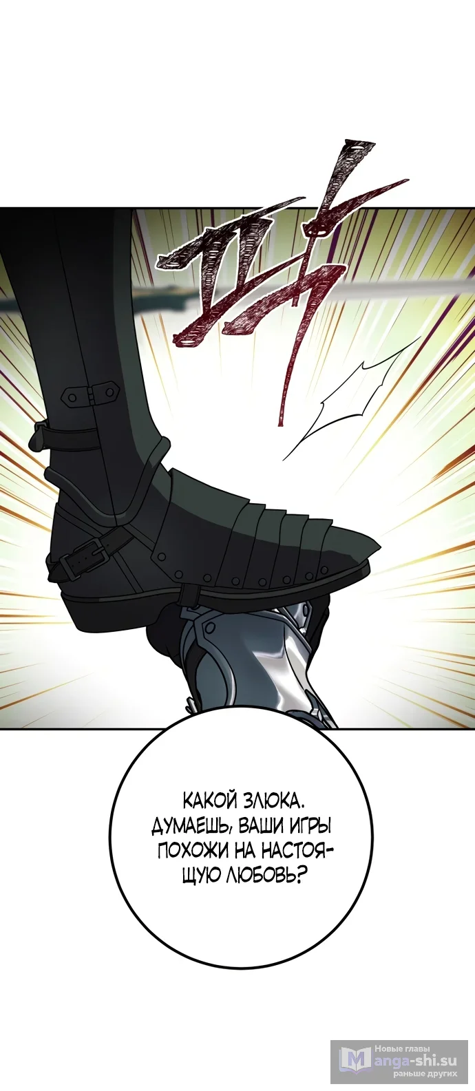 Страница 62 главы 67 манги Спасти распутного зверя / To save the slutty beast