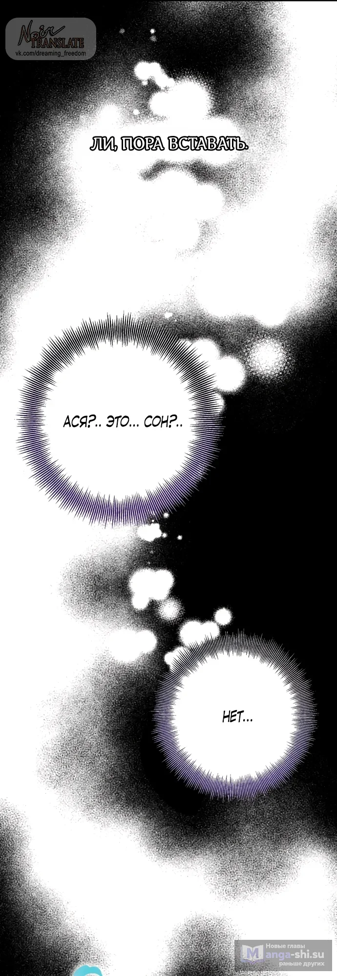 Страница 67 главы 67 манги Спасти распутного зверя / To save the slutty beast