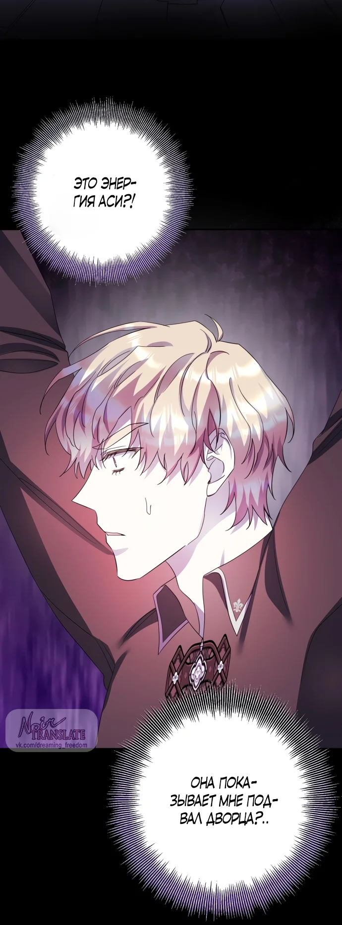 Страница 70 главы 67 манги Спасти распутного зверя / To save the slutty beast