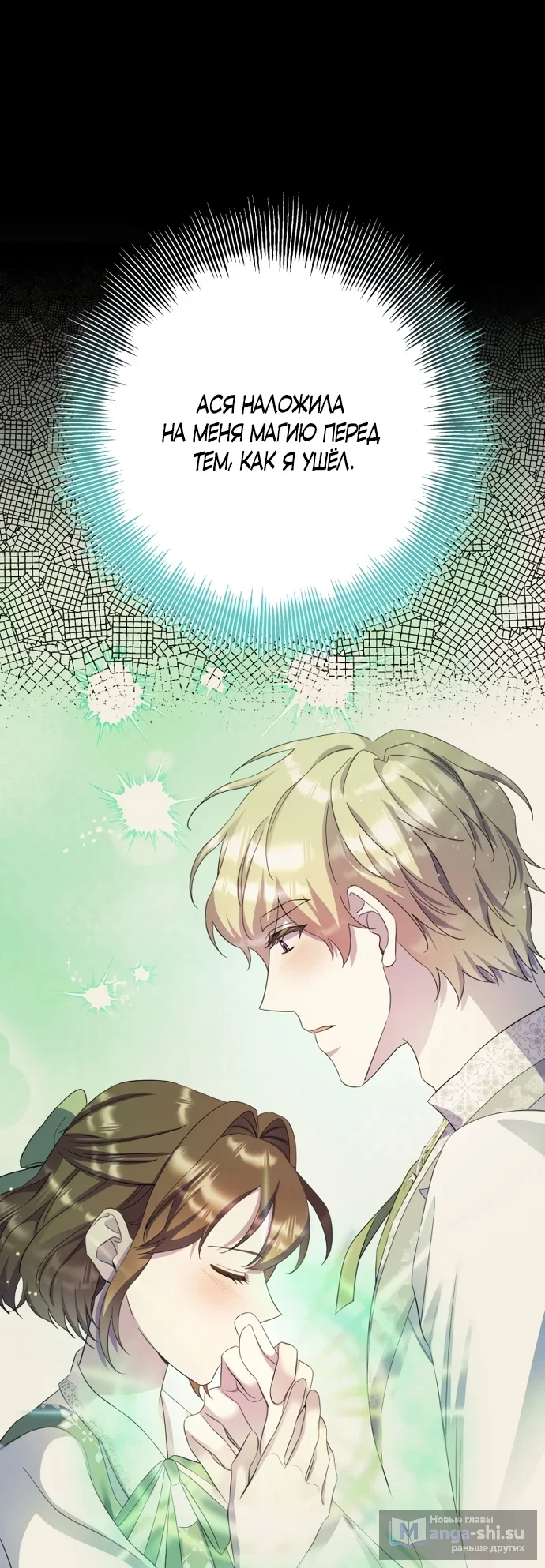 Страница 71 главы 67 манги Спасти распутного зверя / To save the slutty beast