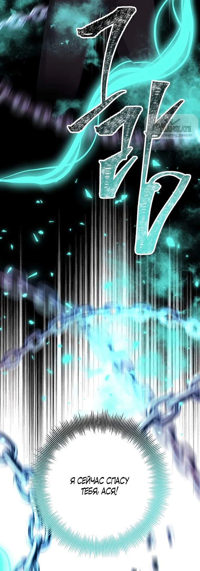 Страница 76 главы 67 манги Спасти распутного зверя / To save the slutty beast