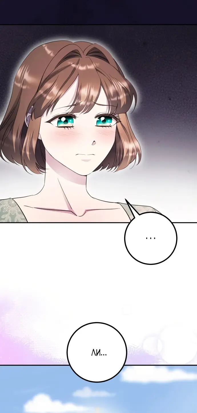 Страница 8 главы 65 манги Спасти распутного зверя / To save the slutty beast