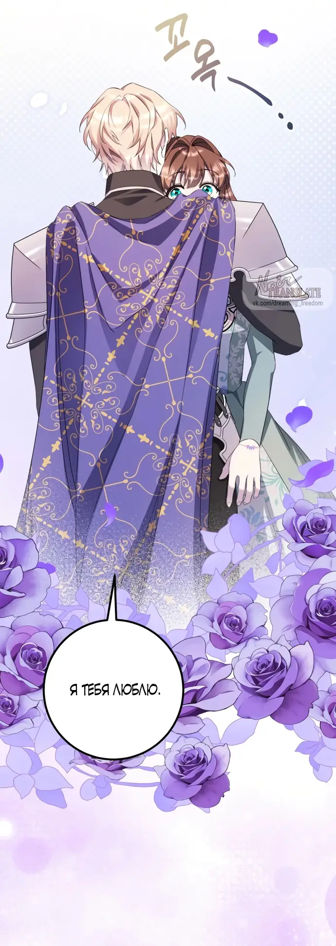 Страница 11 главы 65 манги Спасти распутного зверя / To save the slutty beast