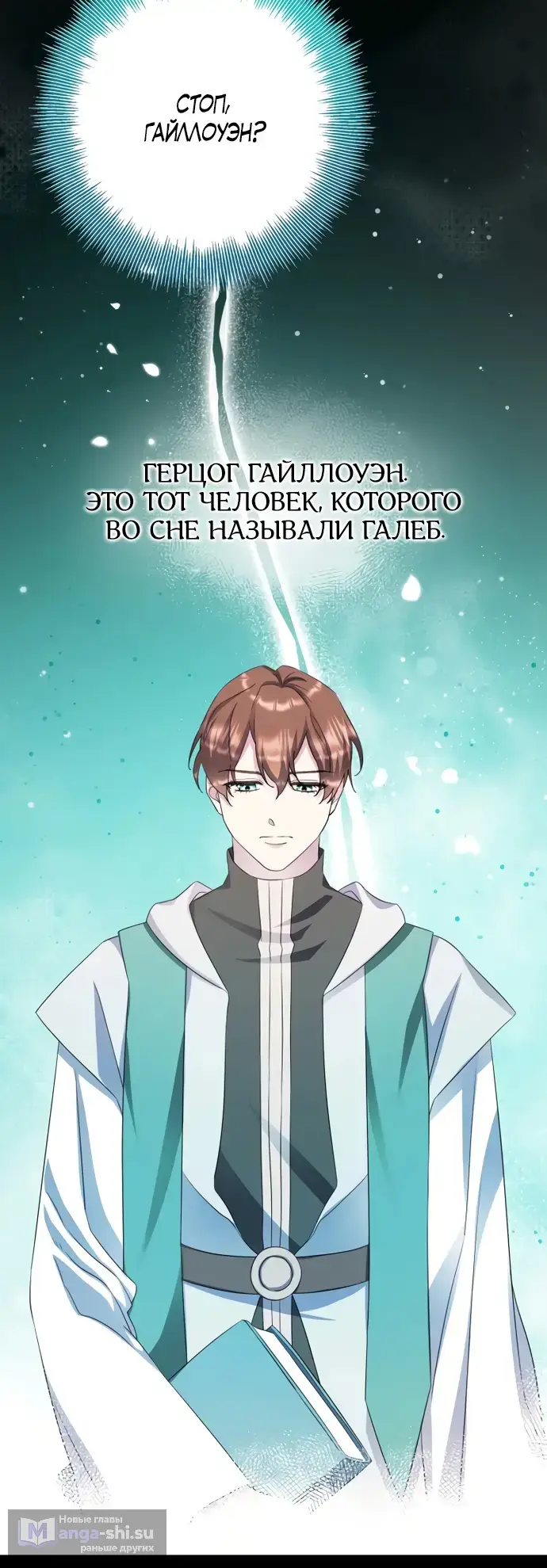 Страница 30 главы 65 манги Спасти распутного зверя / To save the slutty beast