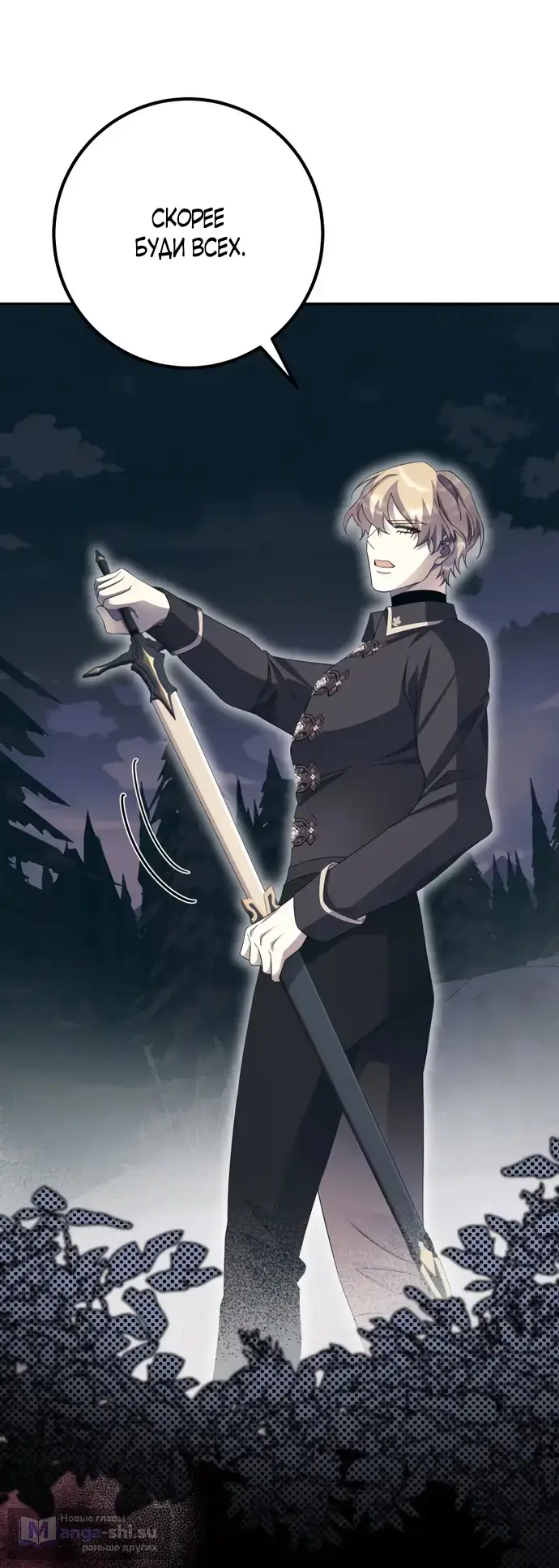 Страница 61 главы 65 манги Спасти распутного зверя / To save the slutty beast