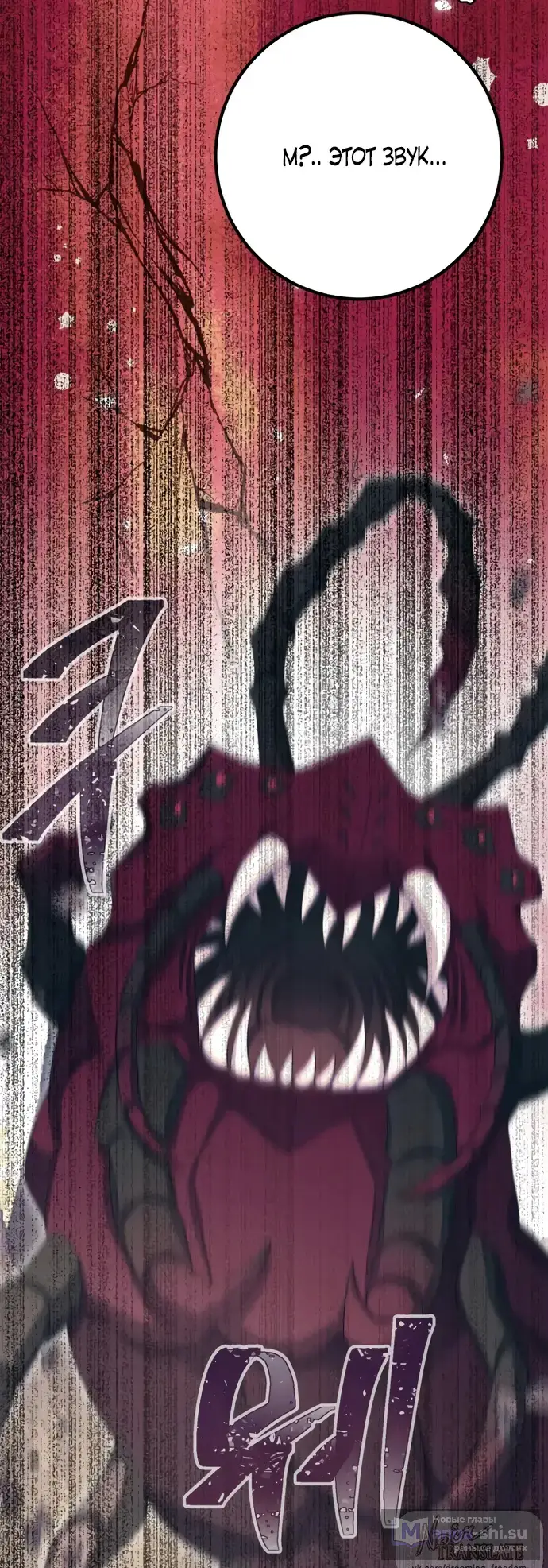 Страница 68 главы 65 манги Спасти распутного зверя / To save the slutty beast