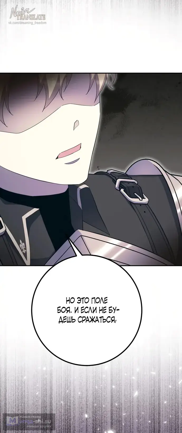 Страница 71 главы 65 манги Спасти распутного зверя / To save the slutty beast