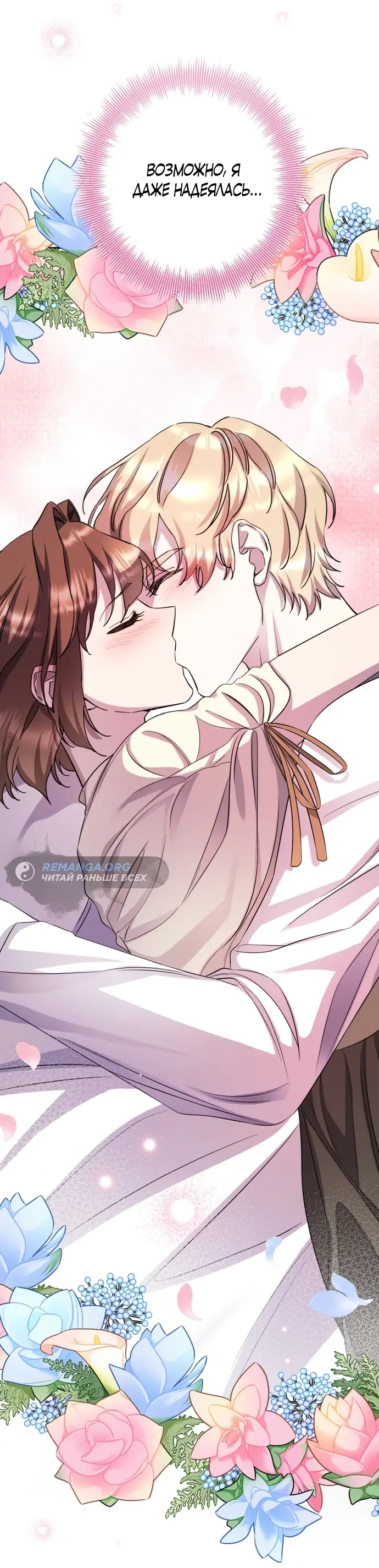 Страница 4 главы 57 манги Спасти распутного зверя / To save the slutty beast