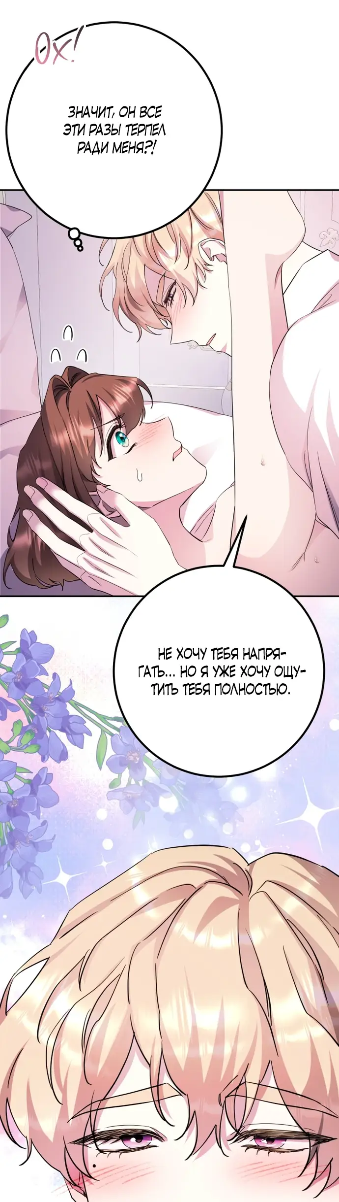 Страница 10 главы 57 манги Спасти распутного зверя / To save the slutty beast