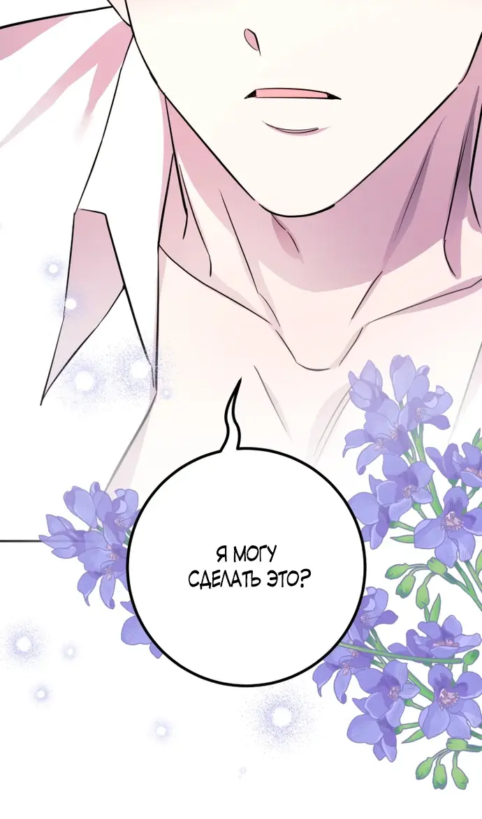Страница 11 главы 57 манги Спасти распутного зверя / To save the slutty beast