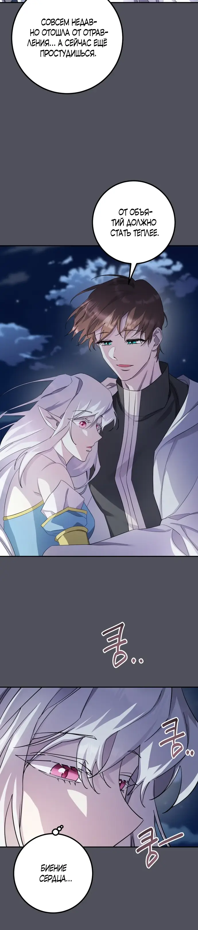 Страница 25 главы 57 манги Спасти распутного зверя / To save the slutty beast