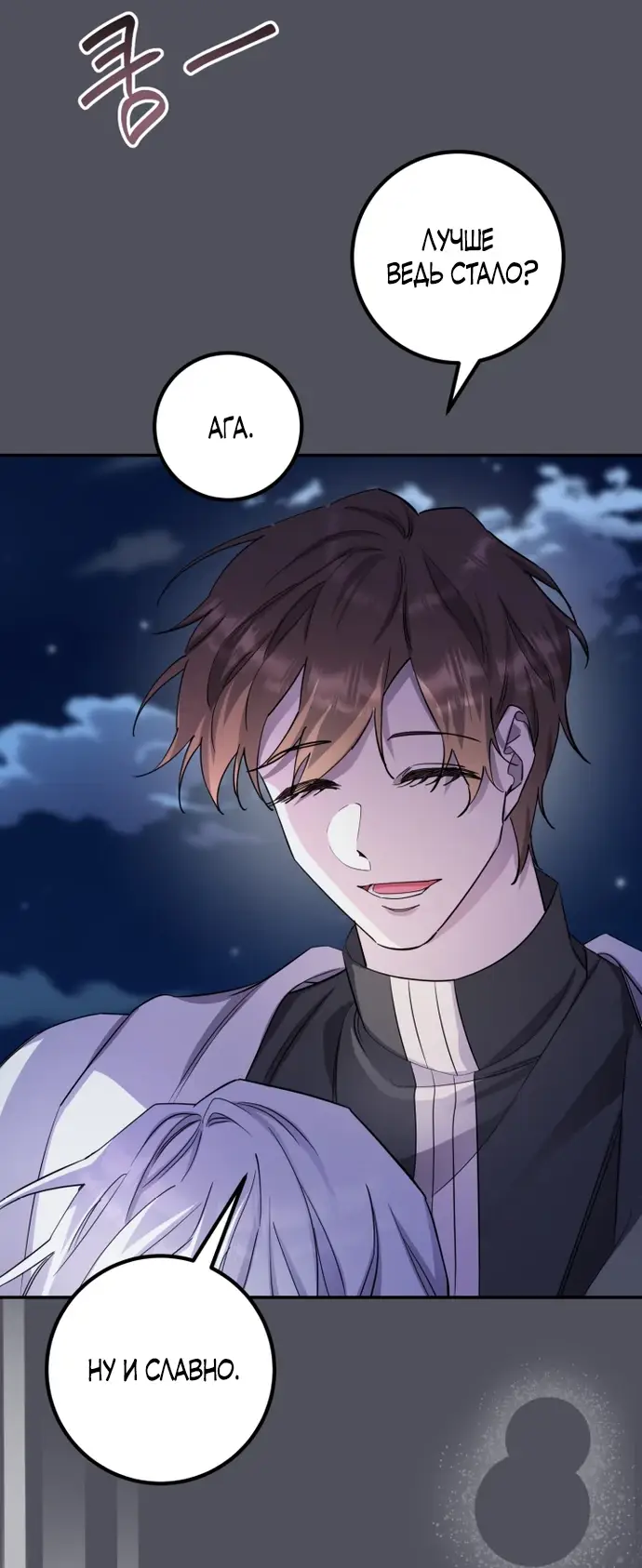 Страница 26 главы 57 манги Спасти распутного зверя / To save the slutty beast