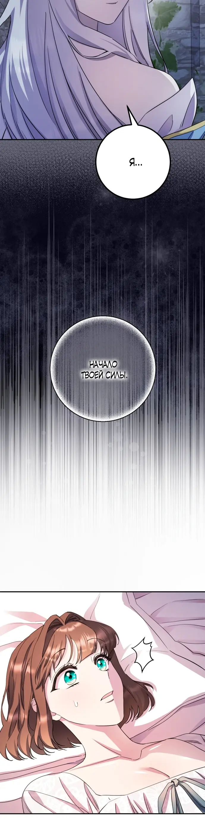 Страница 31 главы 57 манги Спасти распутного зверя / To save the slutty beast