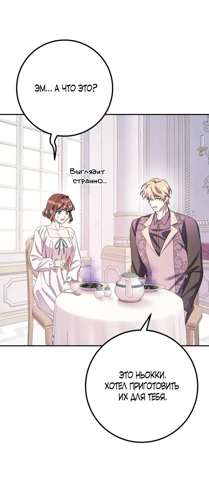 Страница 35 главы 57 манги Спасти распутного зверя / To save the slutty beast