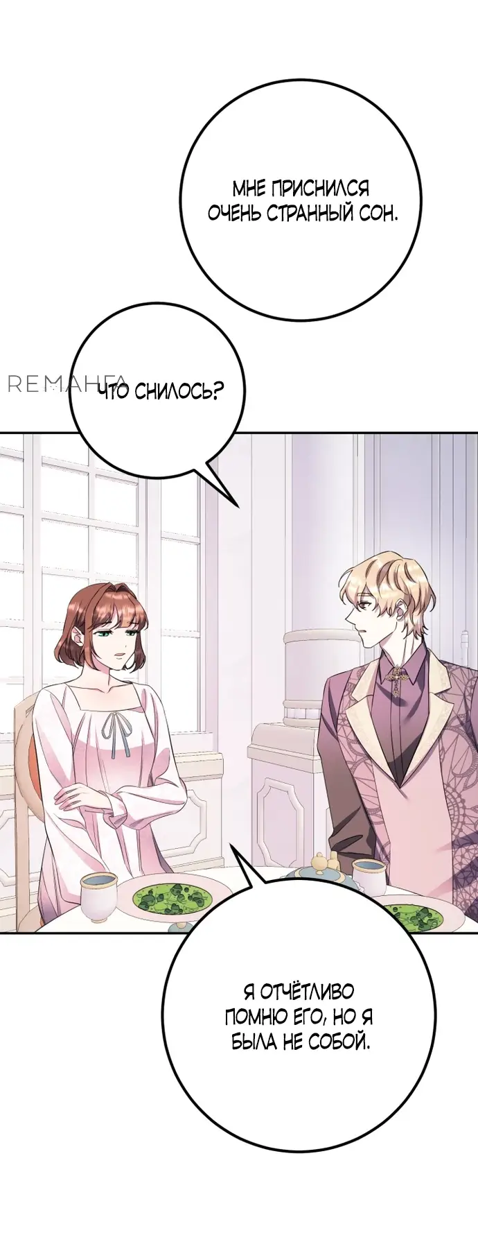 Страница 39 главы 57 манги Спасти распутного зверя / To save the slutty beast