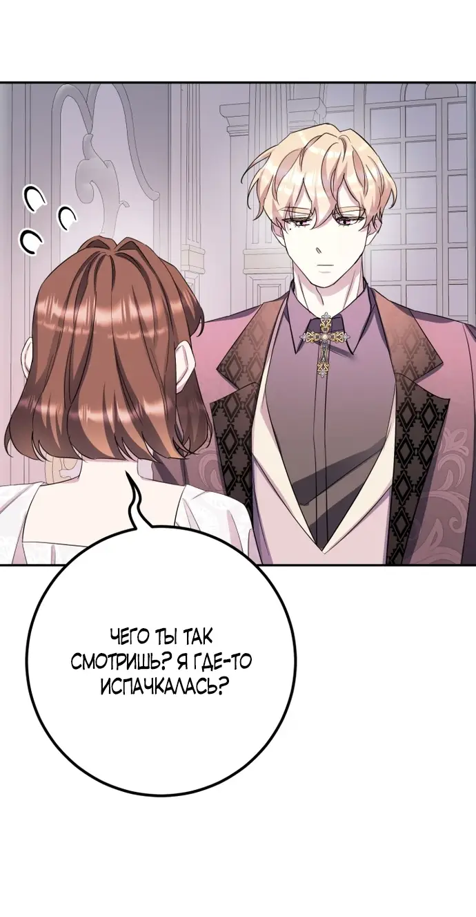 Страница 47 главы 57 манги Спасти распутного зверя / To save the slutty beast