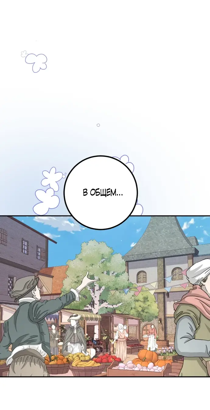 Страница 51 главы 57 манги Спасти распутного зверя / To save the slutty beast