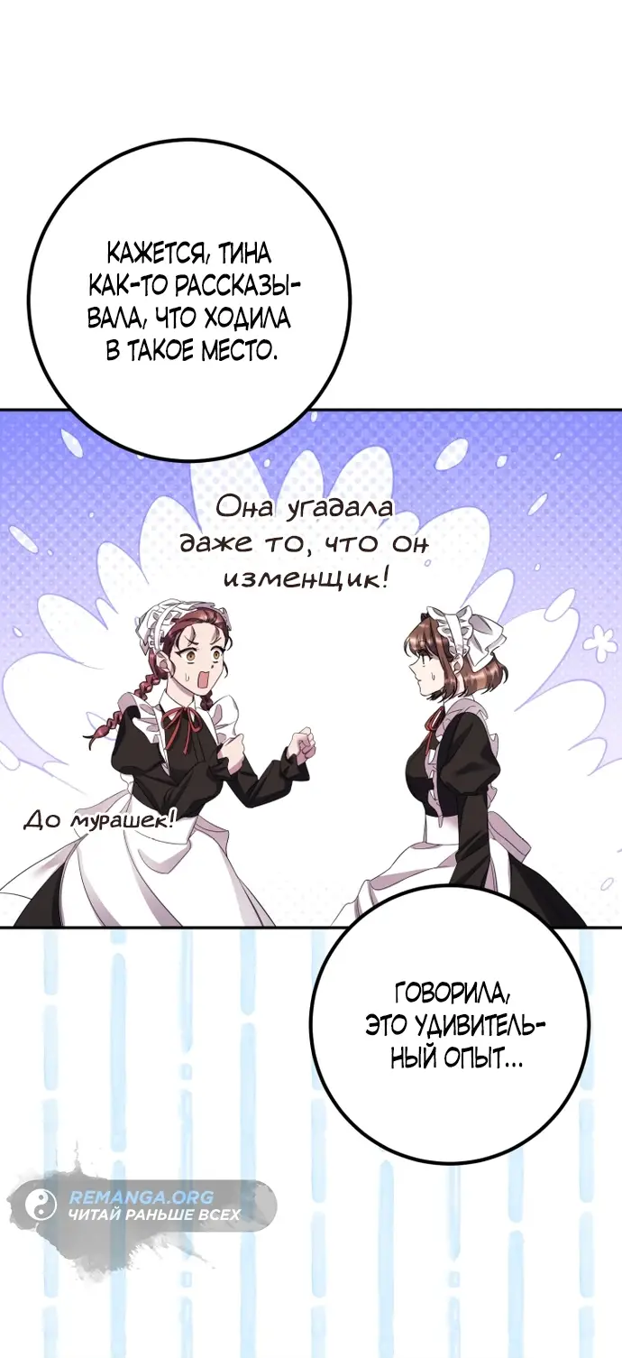 Страница 55 главы 57 манги Спасти распутного зверя / To save the slutty beast