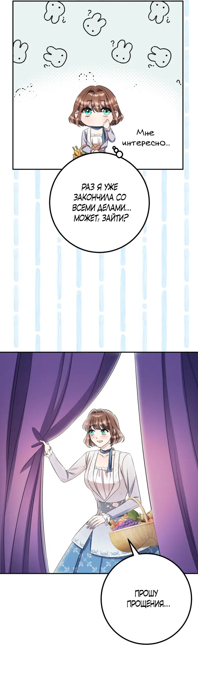 Страница 56 главы 57 манги Спасти распутного зверя / To save the slutty beast