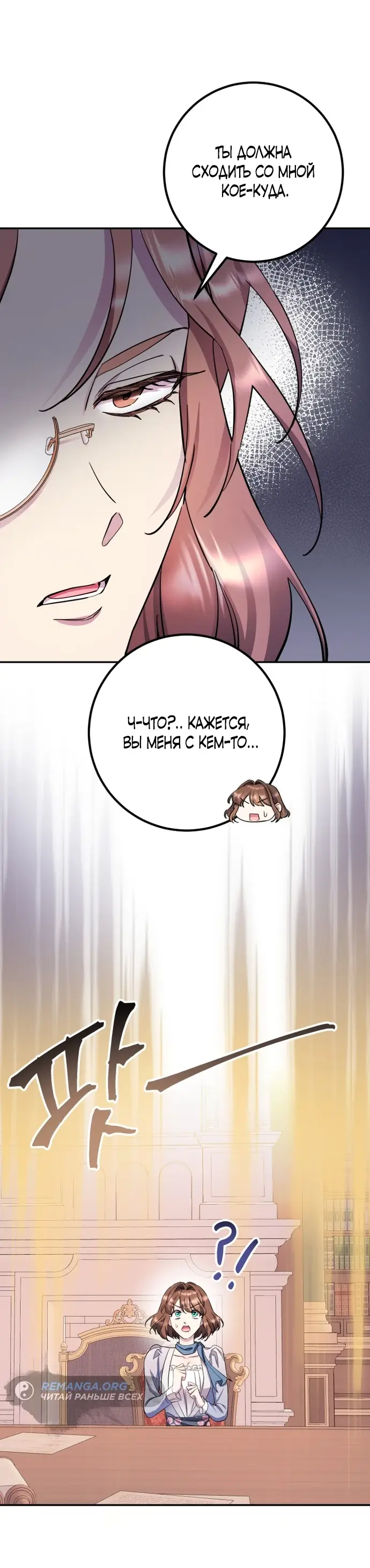 Страница 62 главы 57 манги Спасти распутного зверя / To save the slutty beast