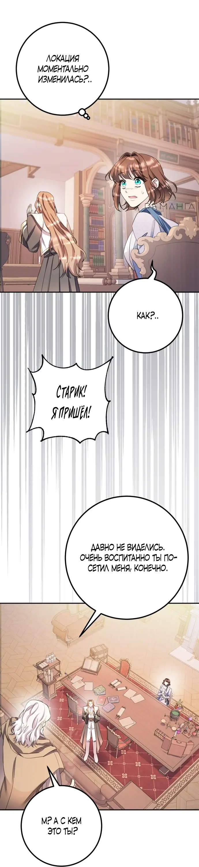 Страница 63 главы 57 манги Спасти распутного зверя / To save the slutty beast