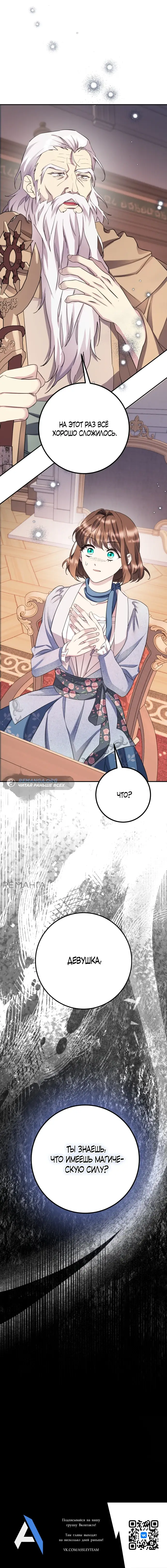 Страница 66 главы 57 манги Спасти распутного зверя / To save the slutty beast