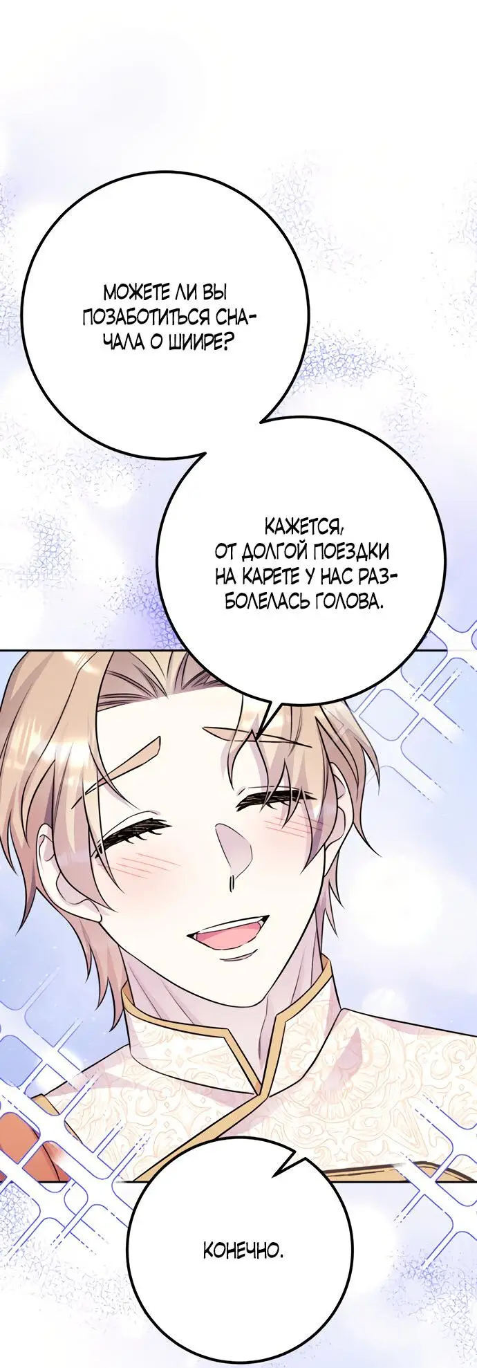 Страница 33 главы 48 манги Спасти распутного зверя / To save the slutty beast