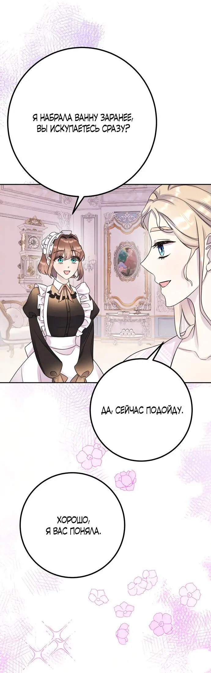 Страница 42 главы 48 манги Спасти распутного зверя / To save the slutty beast