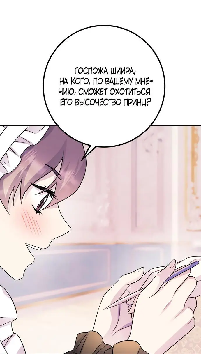 Страница 60 главы 48 манги Спасти распутного зверя / To save the slutty beast