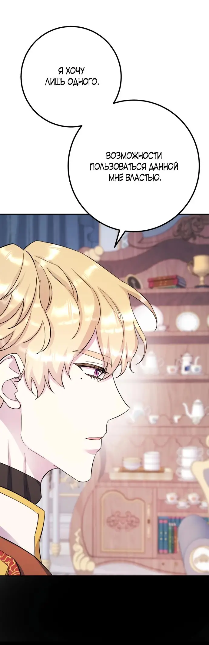 Страница 8 главы 55 манги Спасти распутного зверя / To save the slutty beast