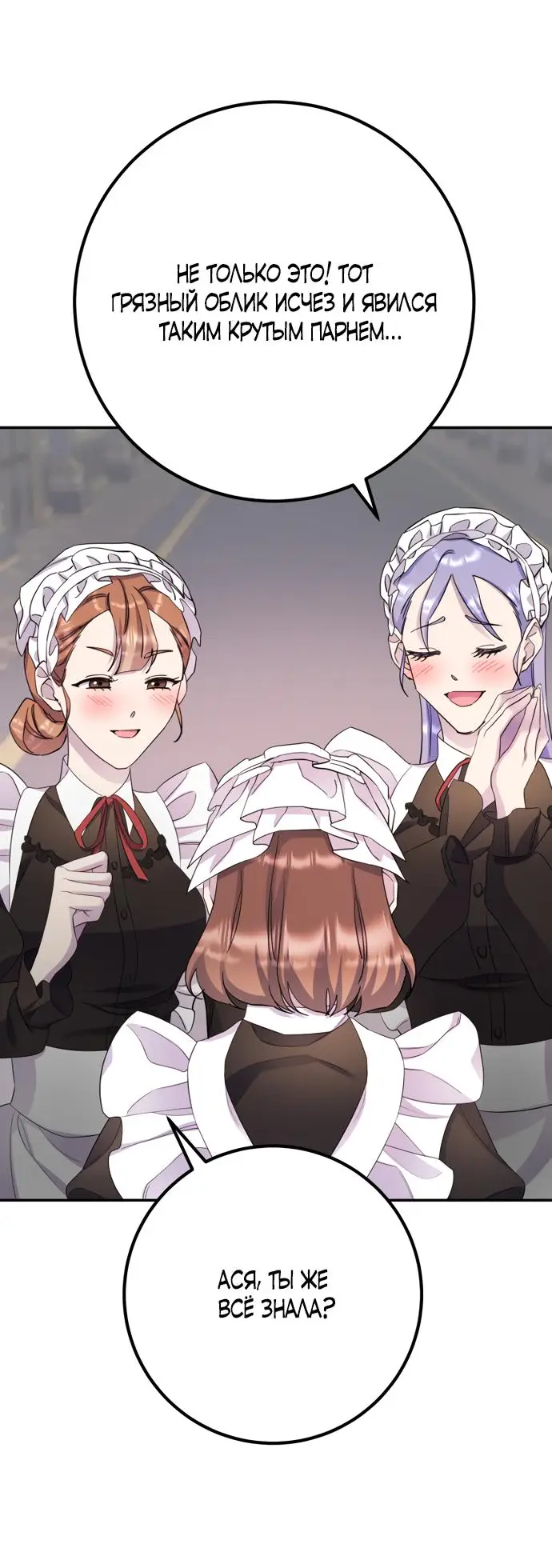 Страница 12 главы 55 манги Спасти распутного зверя / To save the slutty beast
