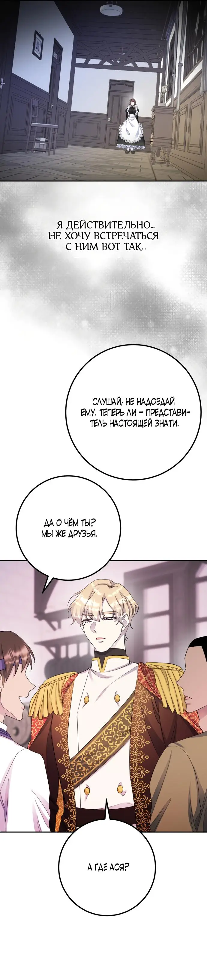 Страница 29 главы 55 манги Спасти распутного зверя / To save the slutty beast