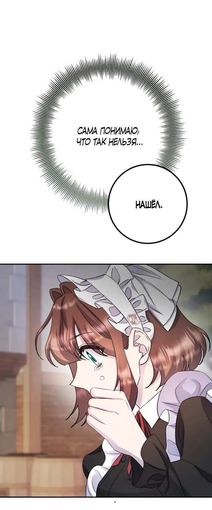 Страница 36 главы 55 манги Спасти распутного зверя / To save the slutty beast